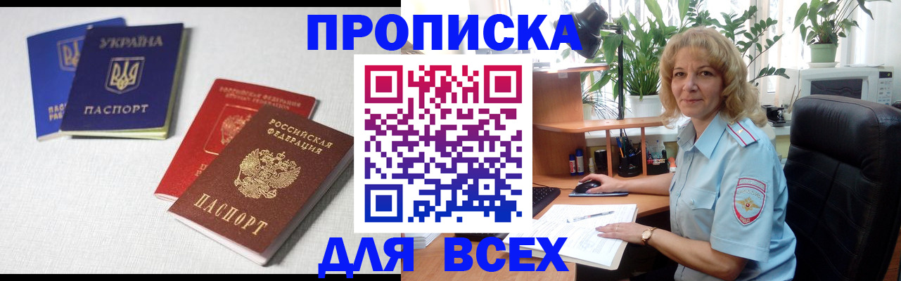 прописка законно в Гулькевичах