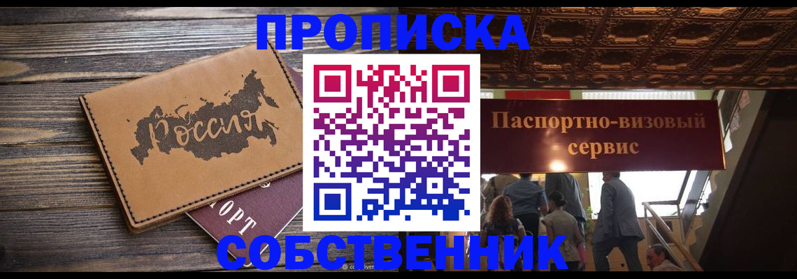 прописка 2025 в Гулькевичах
